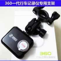 Qihoo 360 driving recorder bracket J501C generation suspension frame special bracket frame