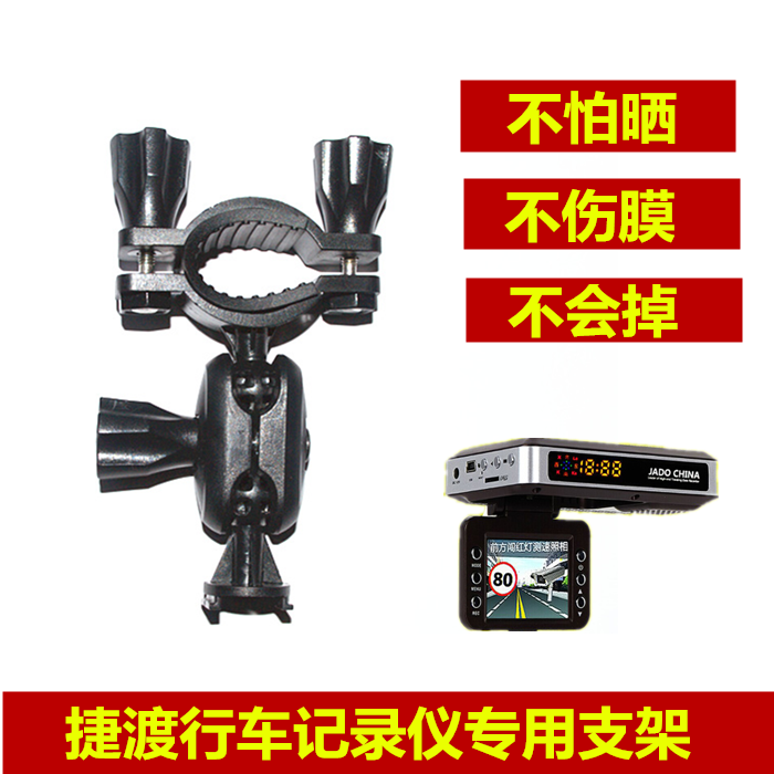 The Jetto wagon recorder S710 S760 S700 S700 bracket fixed suction cup accessories base shelf universal