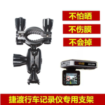Jiedu driving recorder S710 S760 S700 special bracket fixed suction cup accessories base shelf Universal