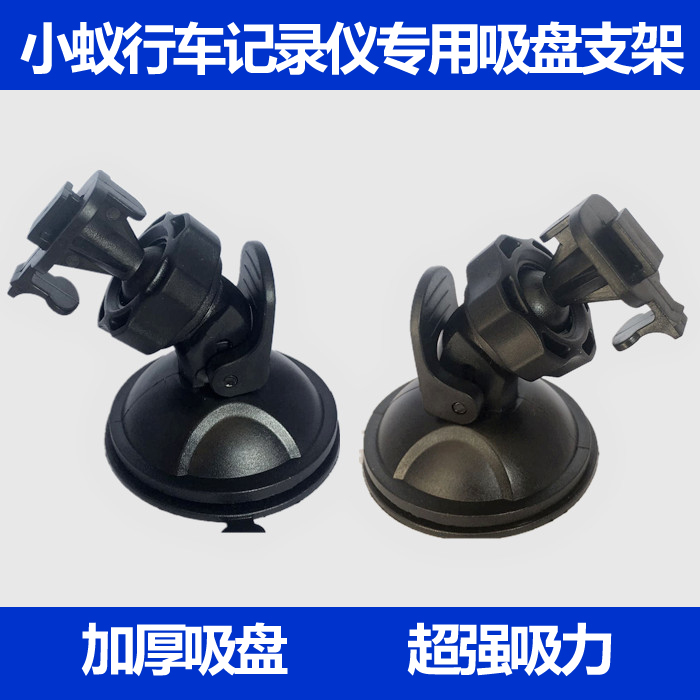 Xiaomi small ant wagon recorder holder suction cup special fixed suction cup type bracket vehicle universal base frame