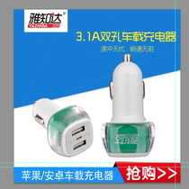 Ya Zhida car charger one drag two Apple Samsung mobile phone fast charge Universal cigarette lighter dual USB charger