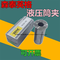 Sentai Inge hydraulic collet chuck hydraulic tool holder Collet CNC tool holder Collet elastic Collet clip