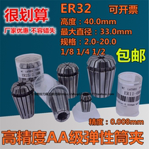 ER32 high-precision er elastic cylinder clip spring gripping head aa level engraving machine Jaws Milling Machine Clips 1-20mm