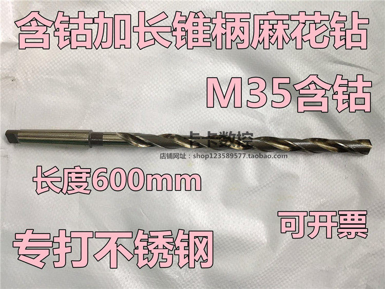 Cobalt-containing extended cone drill 43 2-43 9-44 1-44 7-45 5x600 stainless steel cobalt-containing cone handle drill bit