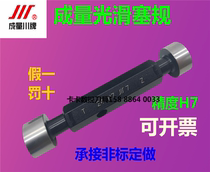 The resultant is smooth plug gauge tong zhi gui 3 4 5 6 7 8 9 10 11 12-50 smooth plug gauge H7