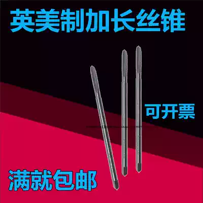 Imperial lengthened tap tap 3 16 1 4 1 2 7 16 9 16 3 81-8-32unc US tap