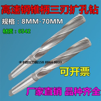 Taper shank three-edge reaming drill 54-60 5-70mm high-speed steel extended straight shank sleeve three-edged reamer