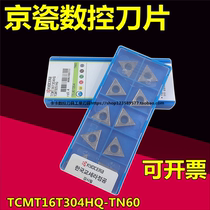 Kyocera CNC Blade TCMT16T304HQ-TN60 Ceramics Outer Round Car Blade Triangle
