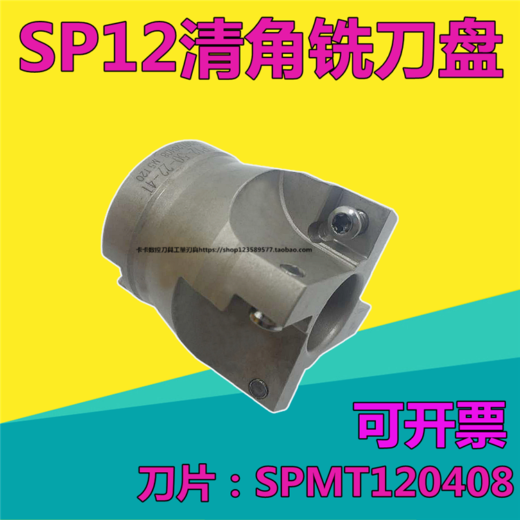 Numerical control plane milling cutter disc SP12-50-22-4T 63 80-27 90 degrees clear angle cutter disc SPMT120408-Taobao