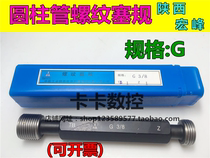 Macro Peak Cylindrical Tube Threaded Stopper Gauge British Straight Tube Thread Stopper Gauge Gauge G1 4 1 2 3 4 8 1 1 inch