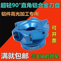 Aluminum plane cutter head milling cutter head 50-80-160-200 aluminum alloy special high-gloss mirror cutter Head Light