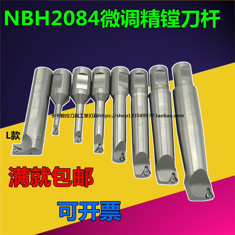 NBH2084 boring rod boring head fine-tuning boring knife SBJ2008-32 10 12-53 16-68 20-150