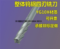 Integral tungsten steel milling cutter 4-blade flat-head milling cutter 10 5-15 cemented carbide YG10X end mill flat-bottom cutter Gong knife