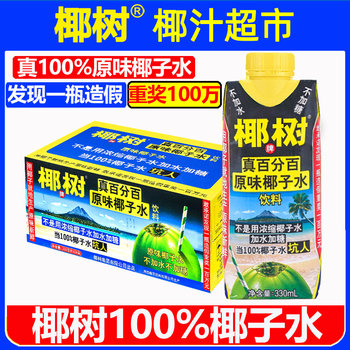 Authentic Coconut Tree Brand Coconut Water 330ml*24 Boxes 100% Pure Fresh Coconut Juice from Hainan 1 Coconut Milk Juice Drink
