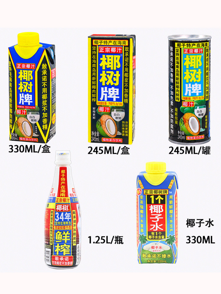 Authentic Coconut Tree Brand Coconut Juice 245ml*24 Cans Freshly Squeezed Coconut Juice Flagship Water Milk Juice Beverage Store Whole Box