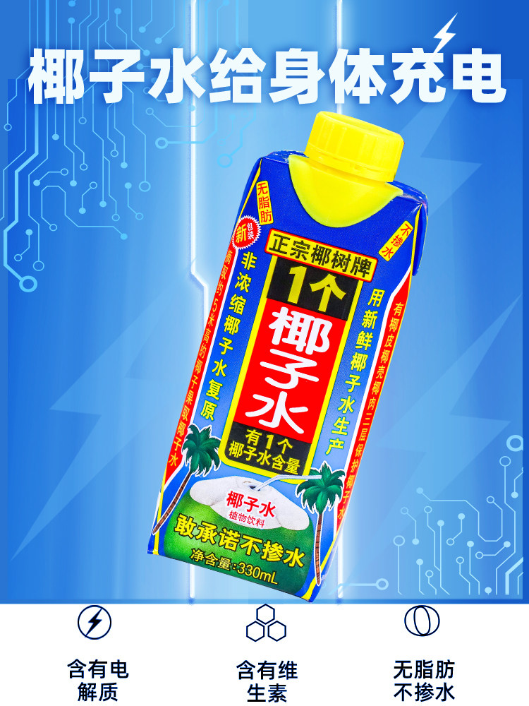 Authentic Coconut Tree Brand Coconut Water 330ml*24 Boxes 100% Pure Fresh Coconut Juice from Hainan 1 Coconut Milk Juice Drink