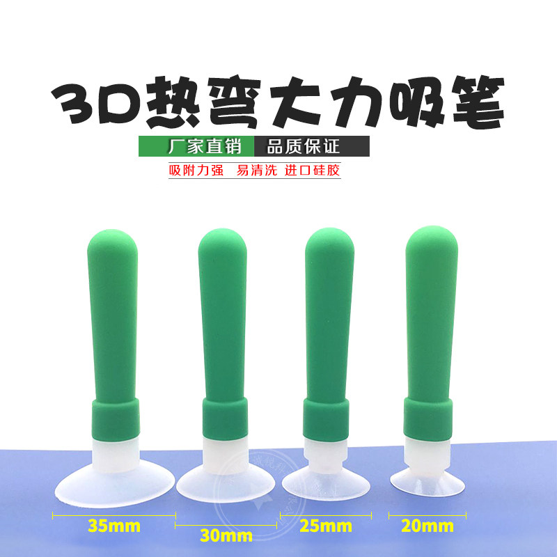 Green suction pen Vacuum suction pen 3D hot bending vigorously manual suction ball lens suction cup 20 25 30 35mm