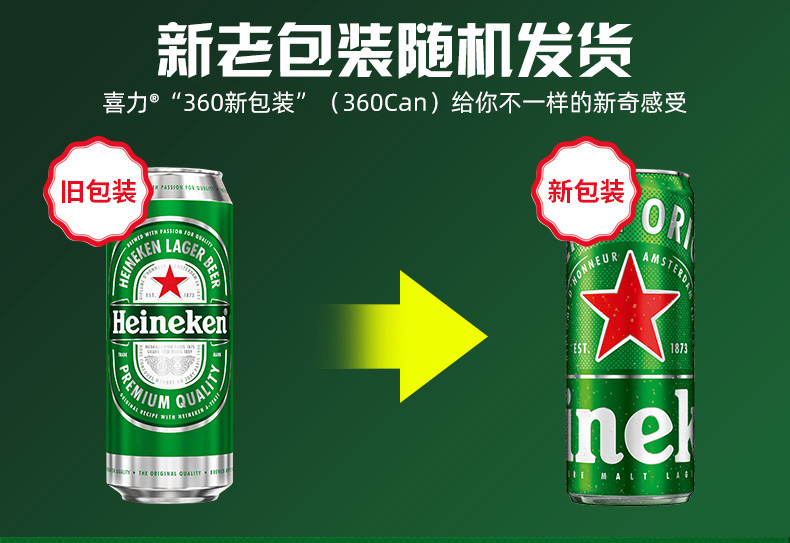 喜力 Heineken 经典易拉罐啤酒 500ml*24罐 图1