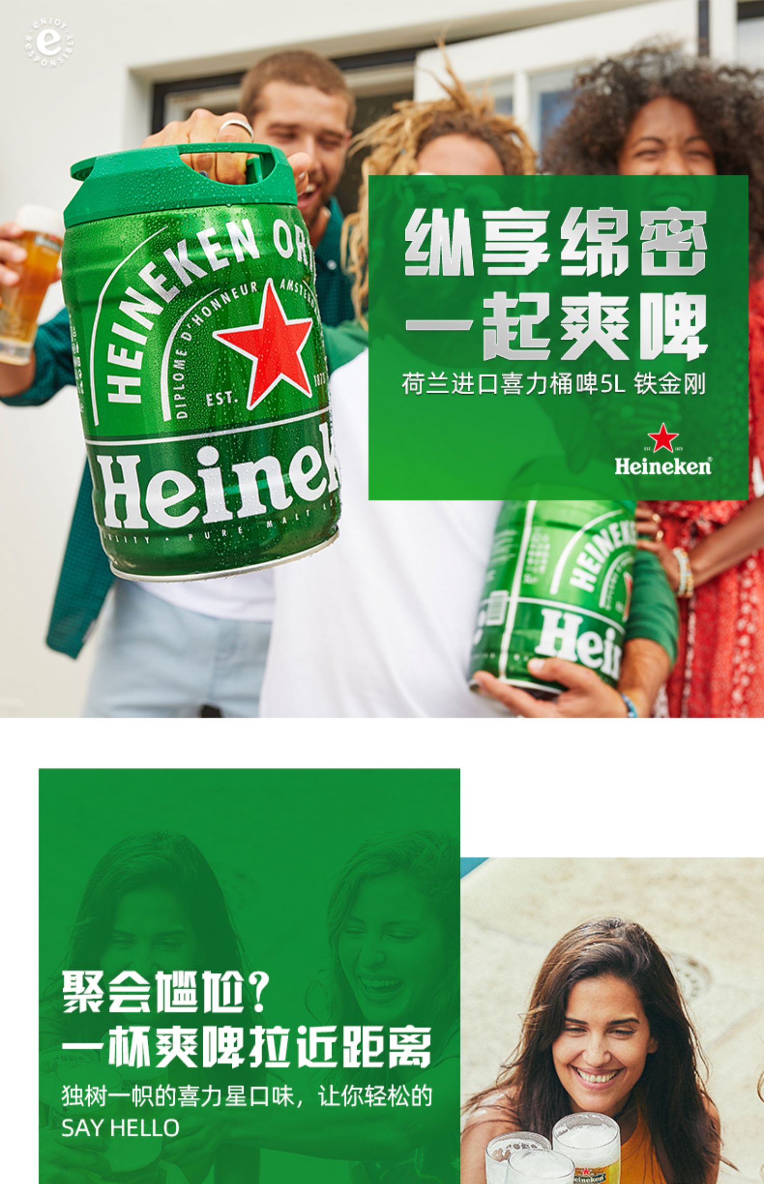 Heineken/喜力啤酒铁金刚5L