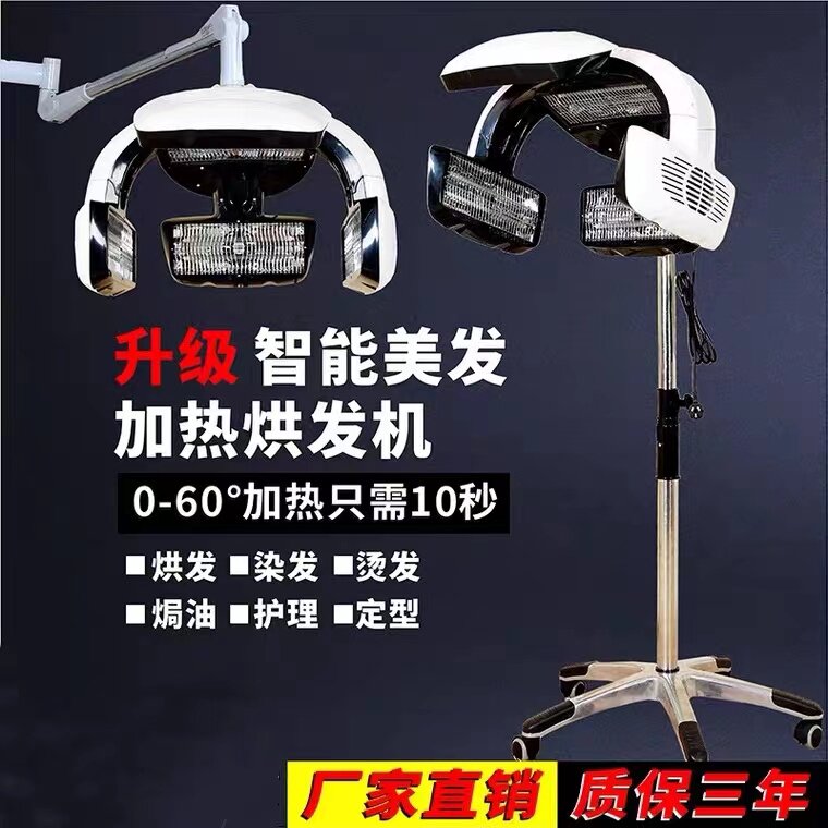 Hair Heater Hair Dryer Hair Salon Barber Shop Hair Dye Perm Cold Perm Set Saucer Accelerator Baking Oil Machine