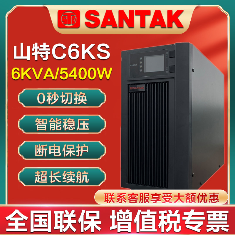 Mountain TeUPS Uninterrupted Power Supply C6KS Online Style 6KVA5400W Computer Room Emergency Power Outage Backup Power