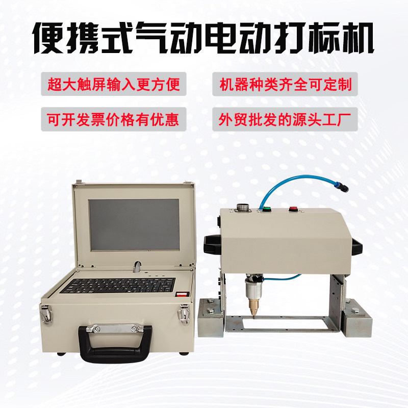 Electric portable pneumatic marking machine handheld flange steel structure mold metal marking machine insert