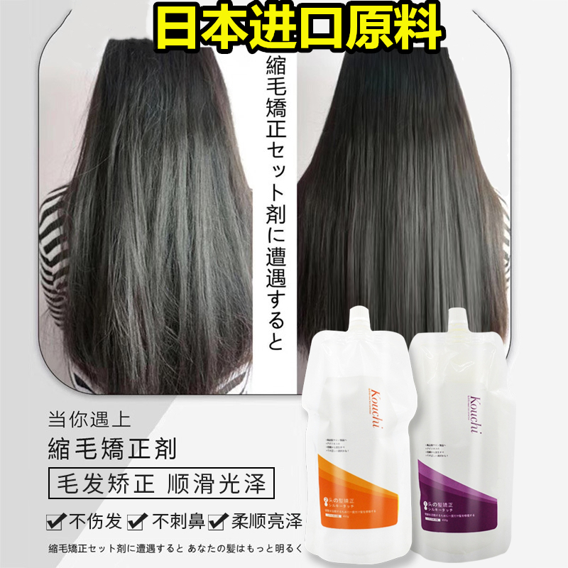 Japanese hair reduction hair correction cream straightener protein care implantation straightening, supple, straight and lasting hair salon dedicated