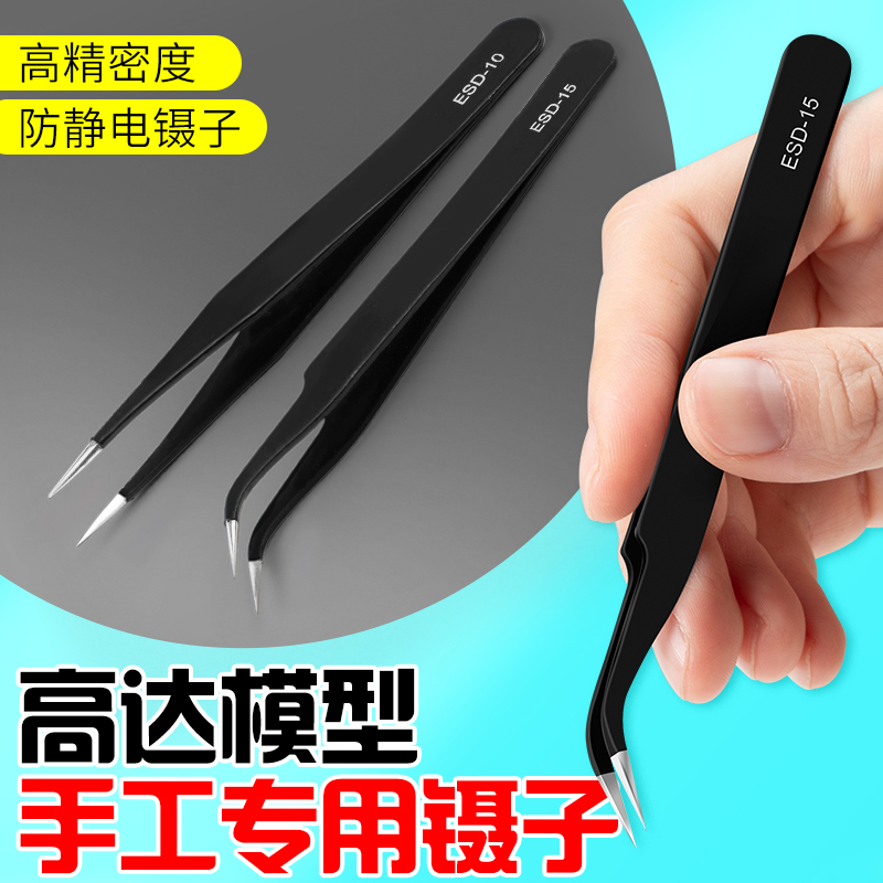 Hongpai Stainless Steel Tweezers for Gundam Models, Specialized for Water Decals, Fine Tip Precision Tweezers Set