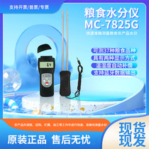 Spot Lantai Grain Moisture Meter MC-7825G Grain Moisture Meter Grain Moisture Meter
