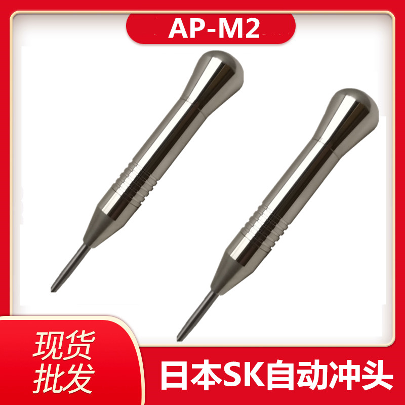 Original Japanese SK Niigata Precision Machine Automatic Punch MAP-M Tungsten Steel Punch Tungsten Steel thimble APM2 hole punch