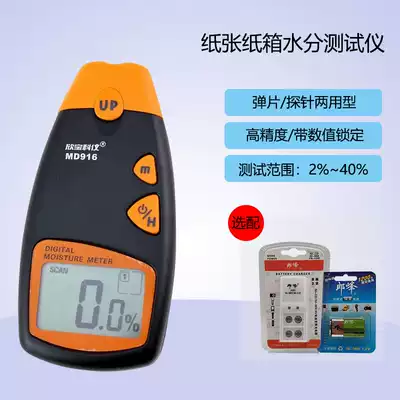 Shenzhen Xinbao instrument MD916 paper moisture tester paper moisture meter carton humidity meter