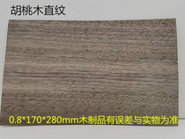 Table tennis base board DIY material 0 8mm thick walnut straight grain (vertical grain sandwich natural solid wood veneer) hardwood recommendation