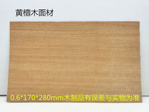 Table tennis base board DIY material 0 6mm thick rosewood veneer (Zhu Shi
