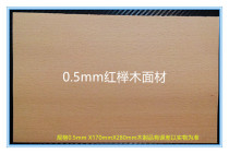 Table tennis racket bottom plate DIY accessories 0 5mm red beech surface wood veneer material