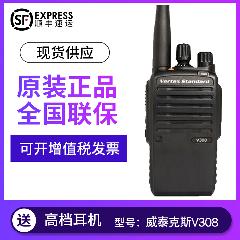 Motorola Vertex V308 walkie-talkie handheld high-power outdoor railway SMP308 construction site self-driving tour