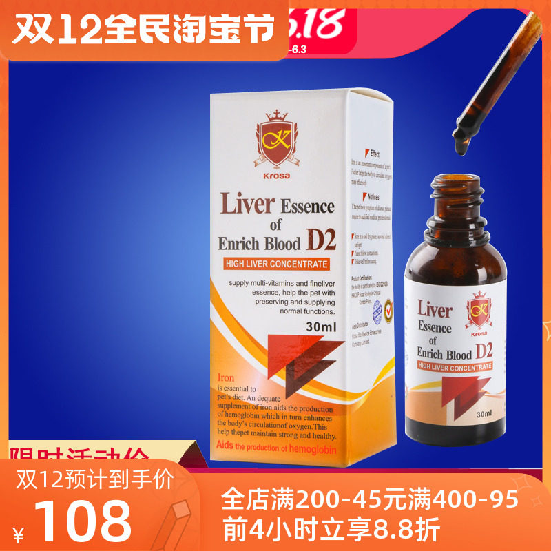 Taiwan krosa dogs and cats universal blood-enriching liver essence to prevent anemia, nourish blood, protect the liver and enhance immunity