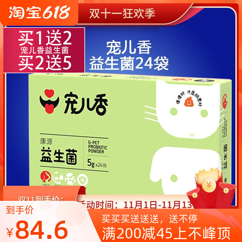 Beloved Xiangkangyuan probiotics 24 bags for dogs and cats special teddy golden hair diarrhea diarrhea dog conditioning stomach
