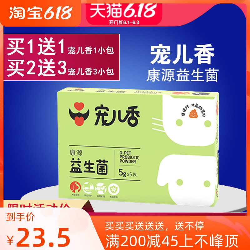 Beloved Xiangkangyuan Probiotics Pet Probiotics Conditioning Stomach Cats Dogs Teddy Puppies Diarrhea