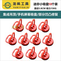 Plastic glass suction cup Single claw suction cup Mobile phone screen computer car repair suction lifter Mini small suction cup