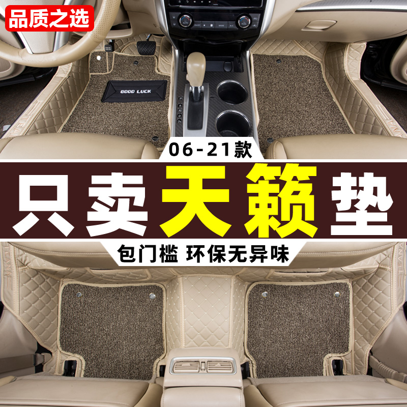 Applicable Heaven Foot Mat 08-21 models Nissan Dongfeng Nisan New Old Full Siege Car 13 13 11 12 12 2021