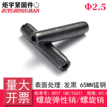 (Φ2 5)Q527(QC T622) spiral elastic pin spiral pin 65Mn