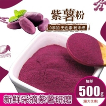 Natural purple fries baking raw ground melon powder taro round powder fruit and vegetable powder bread powder 500g