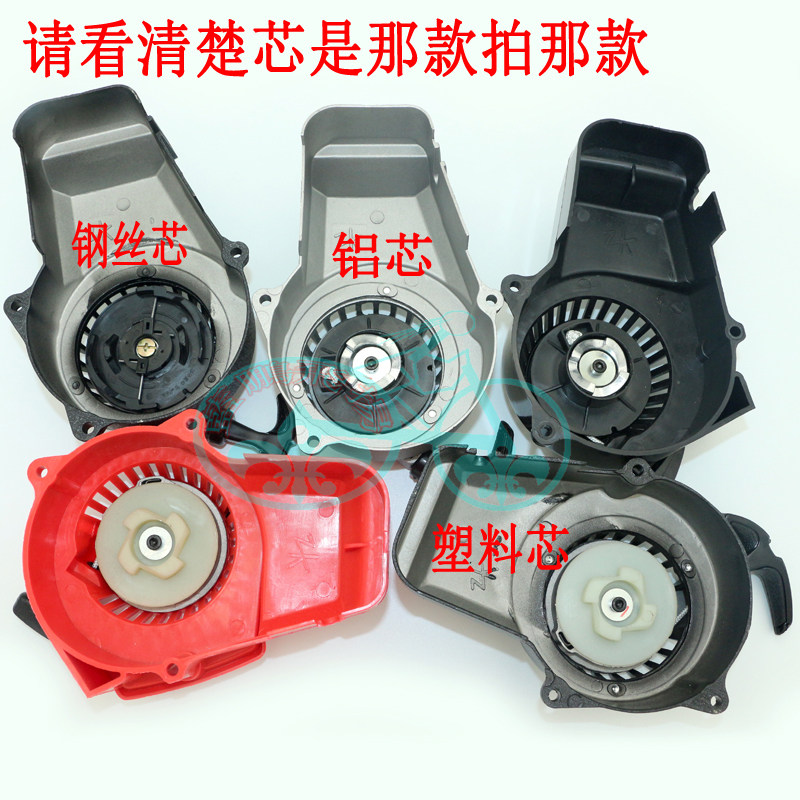 Mini motorcycle accessories 47 49CC small sports car Apollo off-road vehicle hand pull aluminum pull start plate