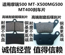  Suitable for Murray Scorpio Knight MT-X500 rally motorcycle MG500 MT400 disc brake pads Front and rear brake pads