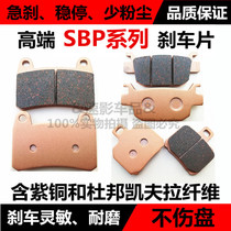 Qianjiang Benali Lanbaolong BJ250-15A small Huanglong 250 disc brake pads motorcycle front and rear brake pads