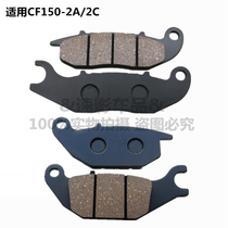 Applicable to Spring Breeze night cat CF150-2A 2C motorcycle front and rear brake pads disc brake oil brake pump Brake brake