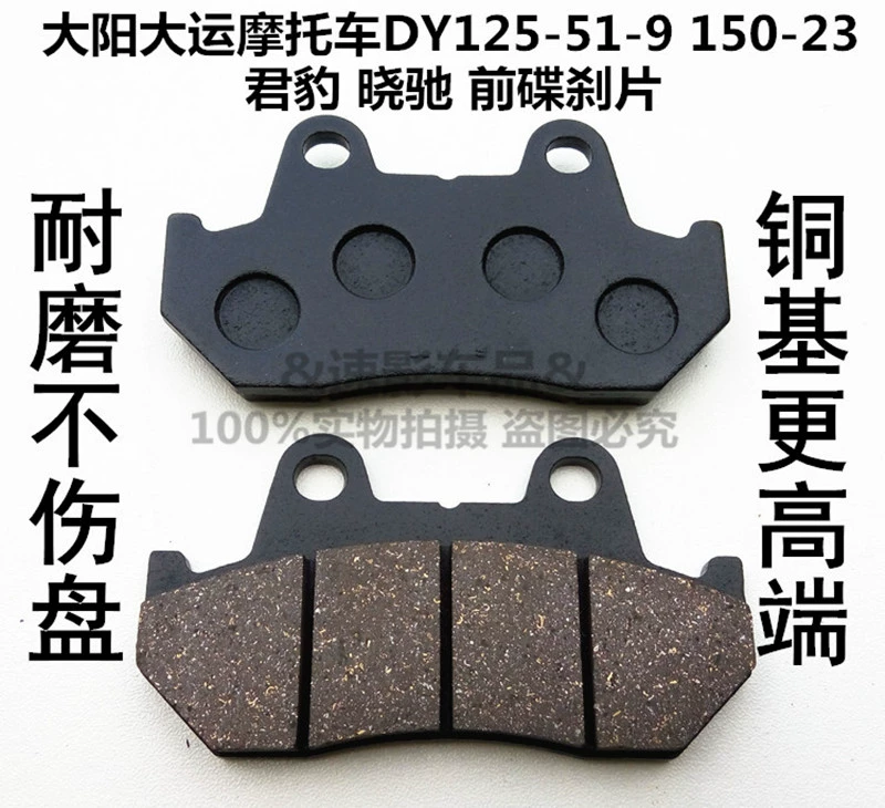 Áp dụng cho xe máy Dayang DY125-51 / 9 DY150-23 Má phanh đĩa trước Junbao Xiaochi - Pad phanh