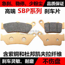  Suitable for Chunfeng NK400 CF650NK TR-G State guest car Xihu motorcycle front and rear disc brake pad brake pad leather