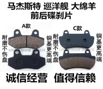 Applicable to Majester 2 T3 T5 T6 T8 T9 cruiser motorcycle scooter front and rear disc brake pads