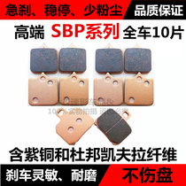 Suitable for Qianjiang motorcycle accessories Benali 752s Big Devil 502C brake pads front and rear disc brake pads oil brake pads